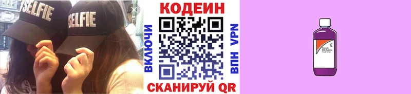 Кодеиновый сироп Lean напиток Lean (лин) Высоцк